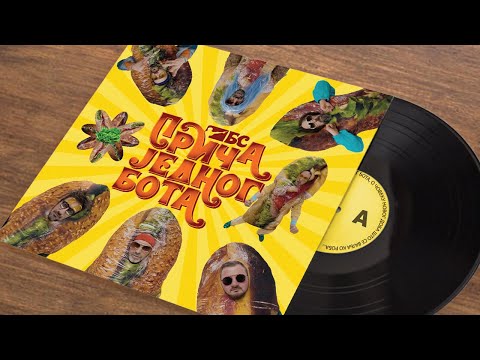 Видео: Beogradski sindikat - Priča jednog bota (Београдски синдикат - Прича једног бота)