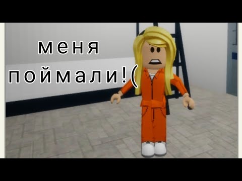 Видео: 😱 Я УБЕГАЛА ОТ ПОЛИЦЕЙСКОГО, И МЕНЯ ПОСАДИЛИ! В БРУКХЕЙВЕН🏡РП 🎧 Клетkа 🎧