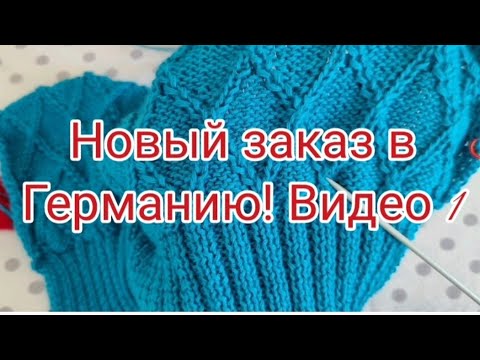 Видео: Видео 1 Новый заказ, свитер с ромбами,узор.