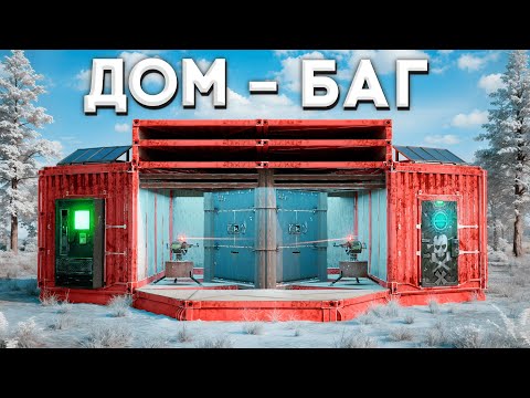 Видео: НЕВИДИМЫЕ ТУРЕЛИ ! САМЫЙ СЛОЖНЫЙ СОЛО ДОМ НА ОФИЦИАЛЬНОМ СЕРВЕРЕ В РАСТ / RUST