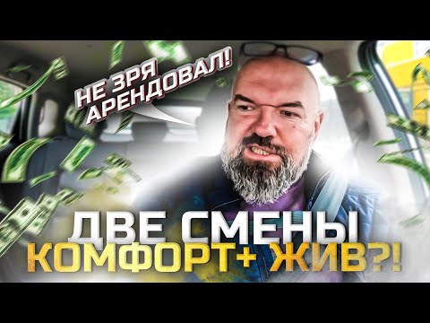 Видео: жирная смена в Яндексе такси|не день а сказка | навалила деньжат|держу в курсе |