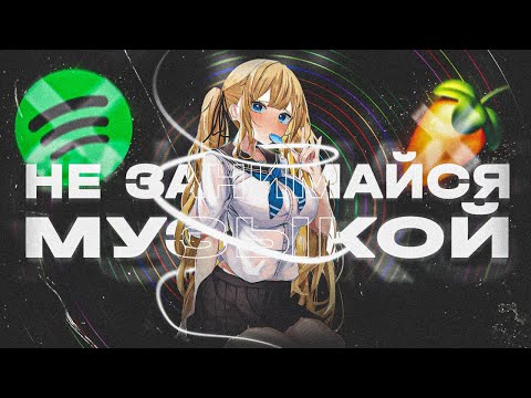 Видео: Почему НЕ СТОИТ заниматься МУЗЫКОЙ?