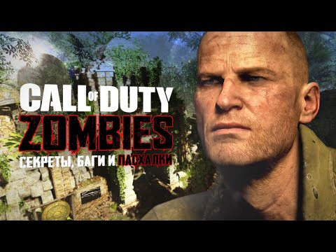 Видео: ШАНГРИ-ЛА | Пасхальный обзор Black Ops: Zombies ("Затмение" в соло)