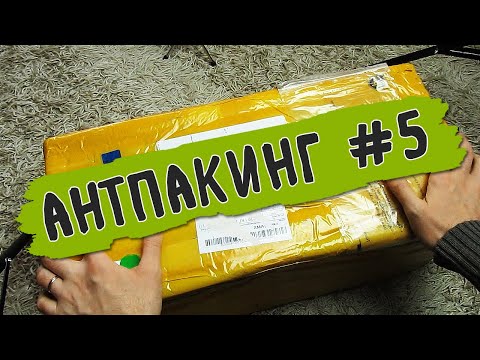 Видео: Экзоты из поднебесной - AntPacking #5