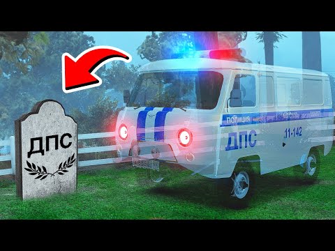 Видео: НАШЁЛ ПРИЗРАК УАЗ БУХАНКИ ПОЛИЦИЯ ДПС И ПРОСЛЕДИЛ ЗА НИМ 🌊 ГТА 5 МОДЫ МУРКА