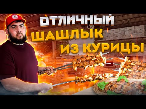 Видео: ШАШЛЫК ИЗ КУРИЦЫ chicken skewers