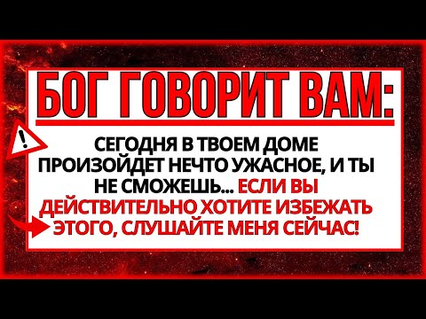 Видео: 💌 БОГ ГОВОРИТ: Я ИСЦЕЛЮ ТЕБЯ СЕГОДНЯ! ТЫ ПОЛУЧИШЬ ВЕЛИКОЕ БЛАГОСЛОВЕНИЕ, ЕСЛИ...