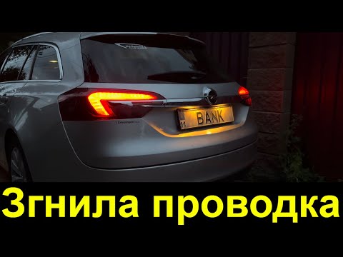 Видео: Згнила проводка. Не очікував... Opel Insignia