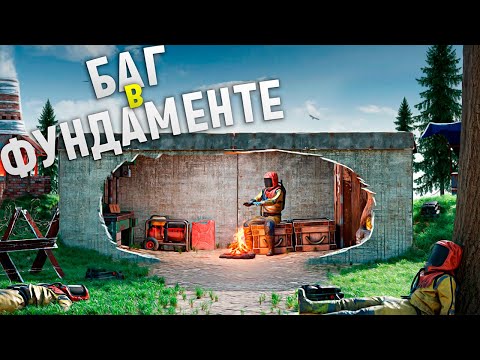 Видео: БАГ в Фундаменте не дает жить всем кланам на сервере в Rust/Раст