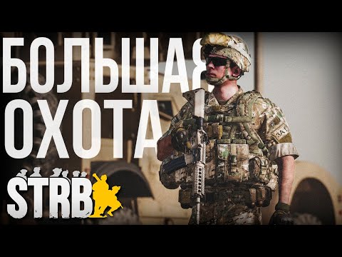 Видео: Охота Спецназа США на ЧВК РФ | [Squad] #35