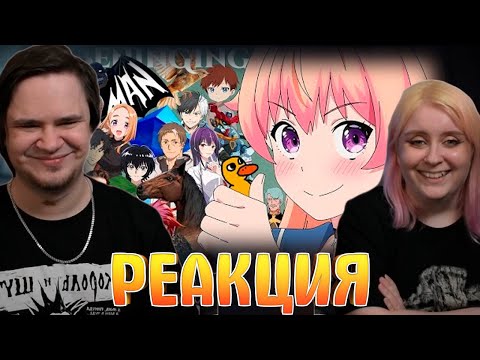 Видео: Гиггук - Аниме весны 2025го | Реакция на  @Джо Шизо |