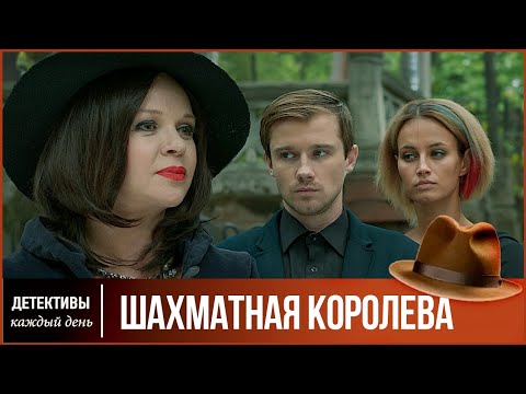 Видео: Игра начинается! С кем будешь ты? 🔥 Шахматная королева 🔥
