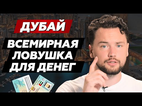 Видео: Как получить ВНЖ в ОАЭ и многое другое о рынке недвижимости в Дубае // Как открыть счет в банке ОАЭ