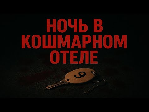 Видео: История, из-за которой я больше не поеду ночью один | Fears to Fathom