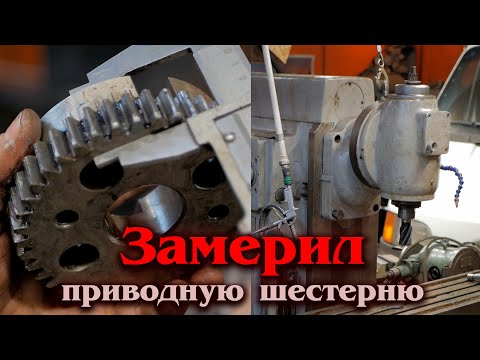 Видео: Приводная шестерня и характеристики вфг 6р81