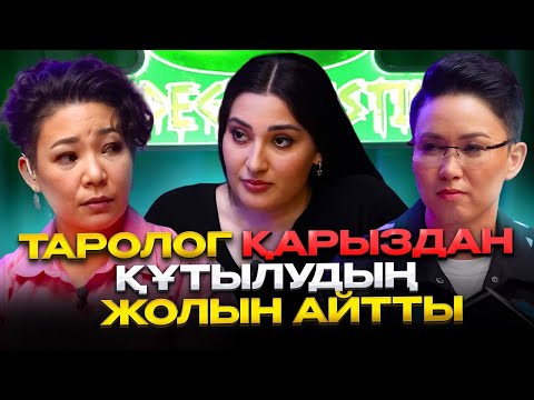 Видео: Мендегі мистика | 1-маусым | #7 бағдарлама | Дуалау жолды жабады