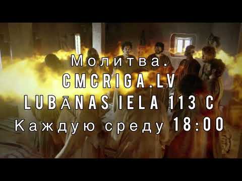 Видео: Молитва. 29 октября 2025 г. 