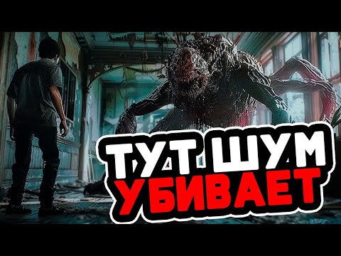 Видео: Хочешь Жить Не Вздумай Шуметь - Часть 2