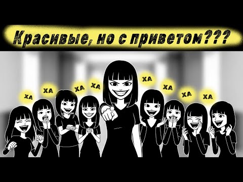 Видео: ОСТОРОЖНО: красивые женщины! (Вся правда об их психике)
