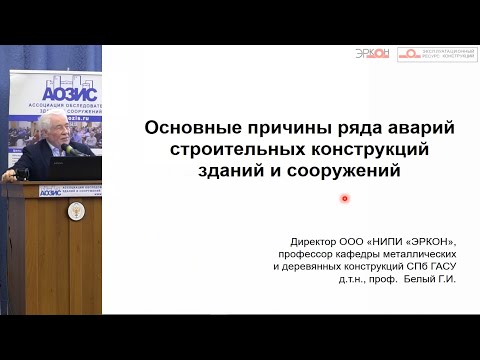 Видео: Аварии зданий и сооружений и их причины