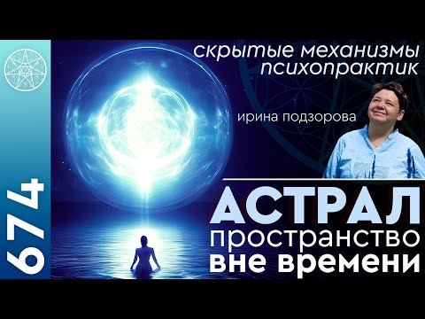 Видео: #674 Кассиопея: духовные практики для саморазвития. Астрал пространство вне времени. Душа растений.