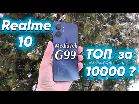 Видео: Народный Realme 10 за 10 000 рублей - ТОП бюджетник конца 2022 года ?