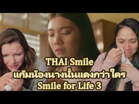 Видео: Её щёки краснее, чем у всех остальных – Улыбка на всю жизнь 3 | Реакция на тайскую улыбку