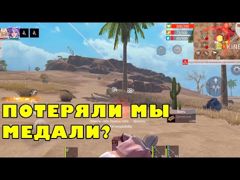 Видео: ДУО ВЫЖИВАНИЕ СМОГЛИ ЛИ МЫ ЗАБРАТЬ МЕДАЛЬ? #lastislandofsurvival #pubgmobile
