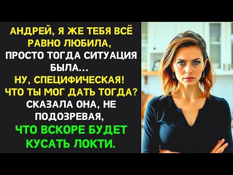Видео: «Бывшая жена, увидев успех мужа, решила всё вернуть… но было слишком поздно — он уже забыл её.»