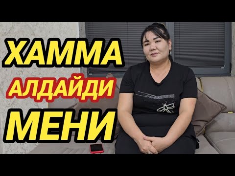 Видео: ЭРГА ТЕГИШХАМ КИЙИН ЭКАН ХАММА МЕНИ АЛДАЙДИ