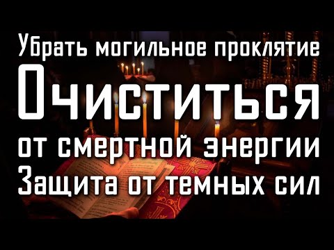 Видео: СНЯТЬ КЛАДБИЩЕНСКУЮ ПОРЧУ