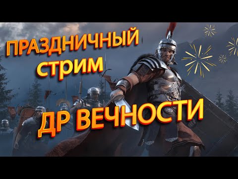 Видео: 🔴Атмосферное прохождение самой короткой кампании за Арвернов в Total War: Rome II🔴