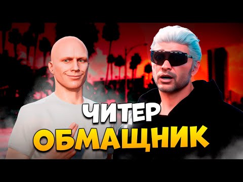 Видео: ЧИТЕР ПЫТАЕТСЯ ОБМАНУТЬ МЕНЯ ВСЮ ПРОВЕРКУ В GTA 5 RP / MAJESTIC RP