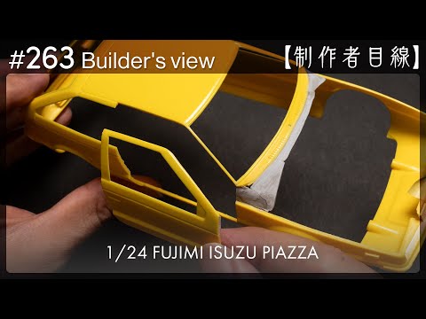Видео: №263 [Взгляд строителя] Fujimi1/24 Строящаяся Isuzu Piazza / Масштабная модель здания