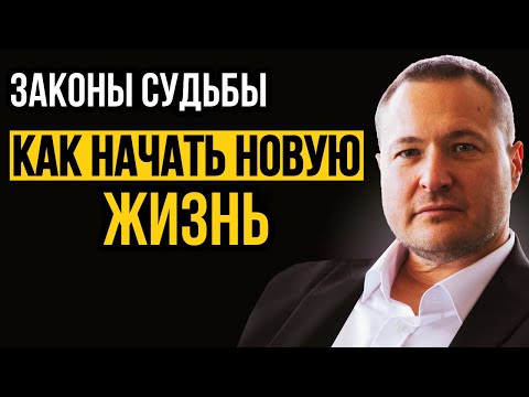 Видео: ТОЛЬКО ТАК ты ИЗМЕНИШЬ СУДЬБУ! Этот метод меняет всё