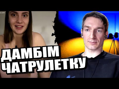 Видео: Клуб всіх підряд. Відповідальність на агресорі. Недооцінка ворога. ЧАТРУЛЕТКА з росіянами