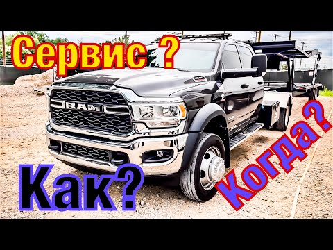 Видео: Как и когда я делаю сервис 2022 RAM 4500