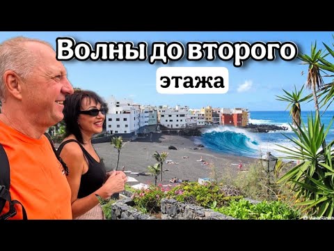 Видео: Океан разбушевался.Поход в Лоро парк.Рыбацкая деревня.Встретили подписчиков.Обзор нашего отеля.