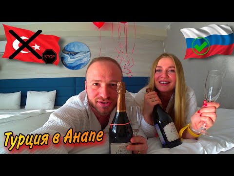 Видео: Турецкий Отдых в Анапе/Все Включено/Цены,Еда(Анапа 2023)