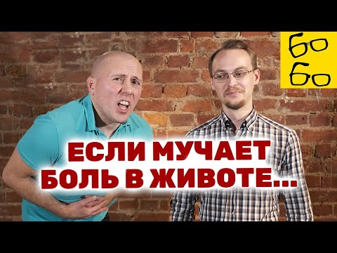 Видео: БОЛИТ ЖИВОТ — ЧТО ДЕЛАТЬ? Синдром раздраженного кишечника и антидепрессанты