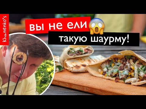 Видео: КАК ПРИГОТОВИТЬ ШАУРМУ | ТРИ РЕЦЕПТА | БАРАНИНА, КУРИЦА, ПЕЧЕНЬ