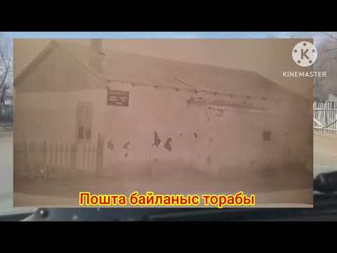 Видео: Ескі суреттер сыр шертеді