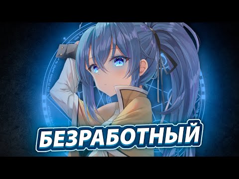 Видео: Mushoku Tensei - Изобретая исекай заново | Разбор Безработного: предыстория, магия, сюжет.