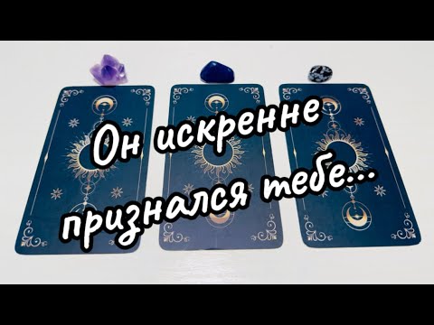 Видео: Что Он Хочет Вам СКАЗАТЬ сейчас🔥♥️🕊️ #таро #gadanie #russian_tarot