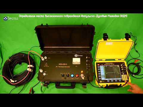 Видео: РИ 407 & и ADG 200 2 генератор Часть 2 определение высокоомного повреждения методами ИДМ и МКР