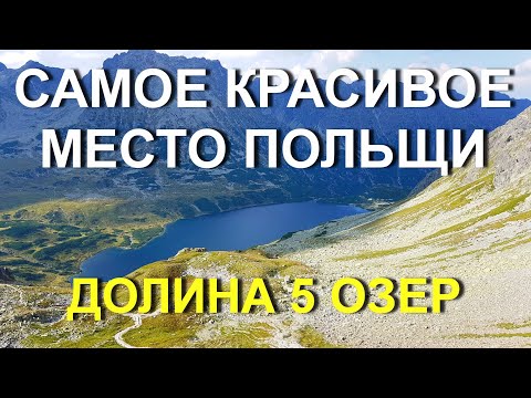 Видео: Дорога к долине 5 озер. Если бы не ЧЕРНИКА, МЫ БЫ НЕ ВЫЖИЛИ!!! Польша. День два, часть 2