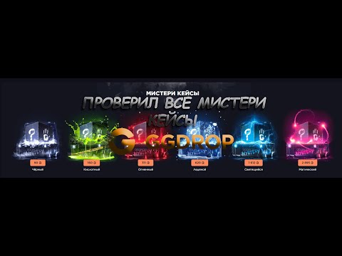 Видео: ДЕПНУЛ 14000 НА ПРОВЕРКУ САЙТА GGDROP | ПРОКОМОД