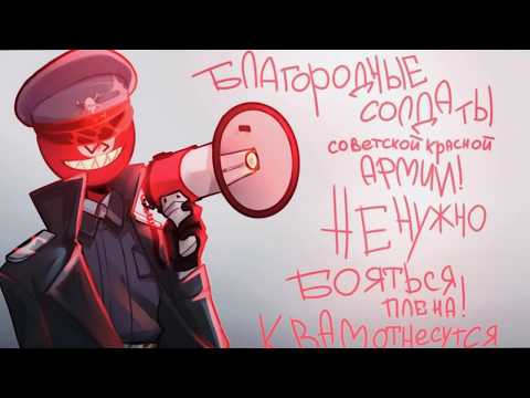 Видео: Он вам не Рашка||Озвучка комиксов COUNTRYHUMANS На русском||Comic Dub||#12