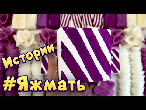 Видео: Истории с мылом, мелом, крахмалом и хрустяшками про Яжемать 😅 Яжмать истории от подписчиков #35