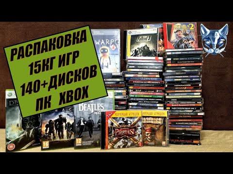 Видео: Распаковка, 140 игр, ПК, Xbox, лицензия, пиратка